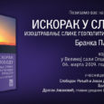 U Velikoj sali Opštine Stari grad u sredu, 6. marta u 19 časova održaće se promocija knjige “Iskorak u slobodu – Izoštravanje slike geopolitičkih procesa” autora Branka Pavlovića. Knjiga se […]